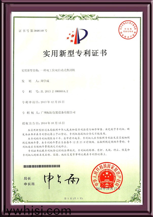 一(yi)種(zhong)雙工位(wei)雙自(zi)動(dong)式(shi)熱封(feng)機(ji)