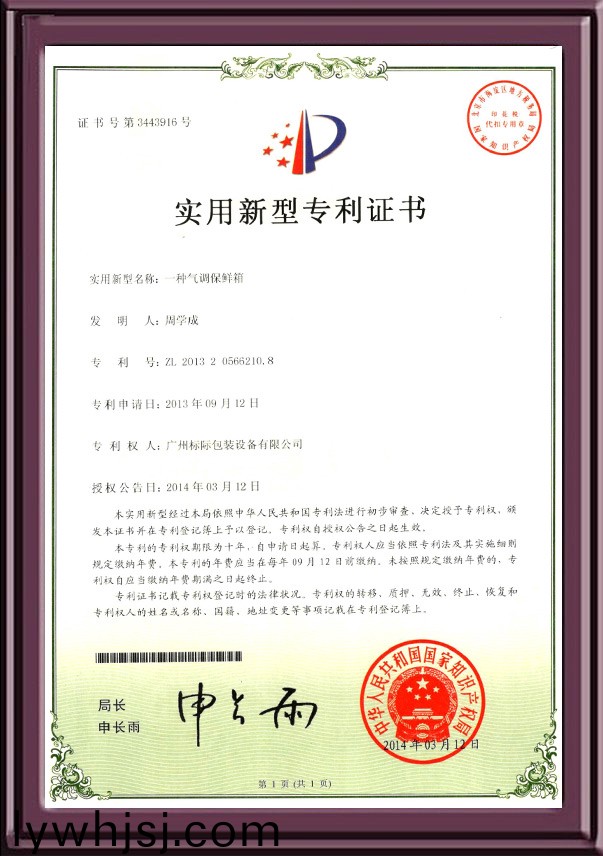 一種氣調保(bao)鮮(xian)箱