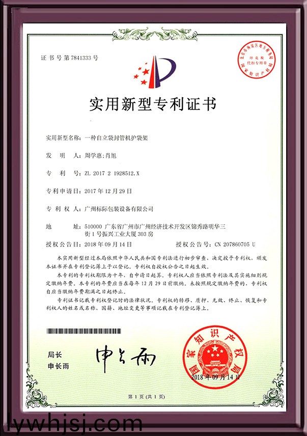 一(yi)種(zhong)自(zi)立(li)袋(dai)封(feng)筦(guan)機護袋(dai)架(jia)